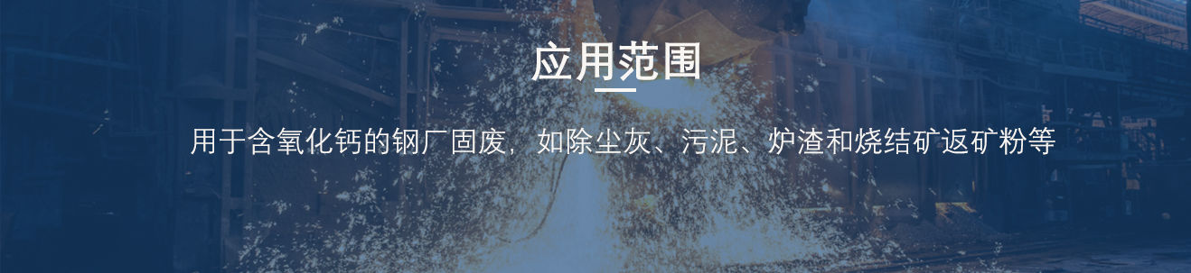 很多人不知道的鋼廠除塵灰粘合劑常識，降本增效，很有用！