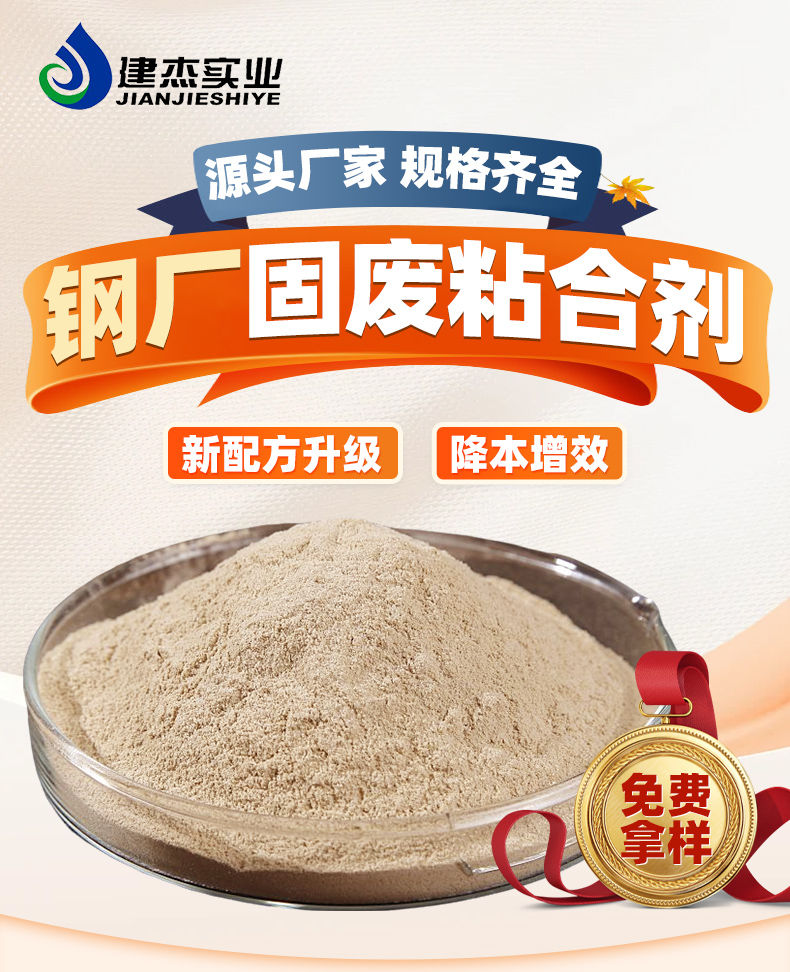 除塵灰、氧化鐵皮、煉鋼污泥、鐵精粉、免烘干粘合劑