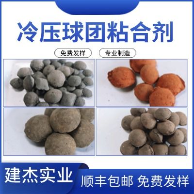 冷壓球團(tuán)在制備過(guò)程中出現(xiàn)碎球的原因